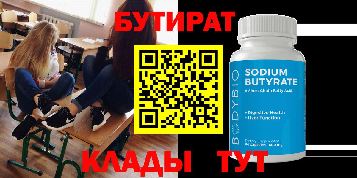БУТИРАТ вода Киселёвск
