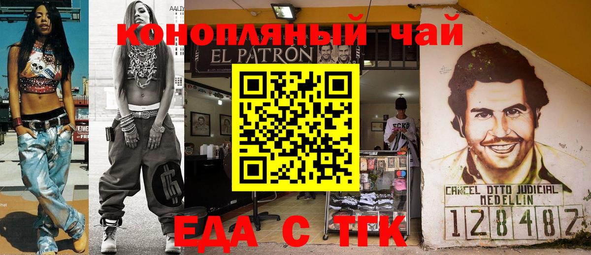 Еда ТГК марихуана Киселёвск