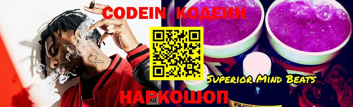 Киселёвск  Кодеин Purple Drank  Вход с VPN 