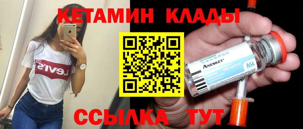 Кетамин ketamine  Вход с VPN  Киселёвск 