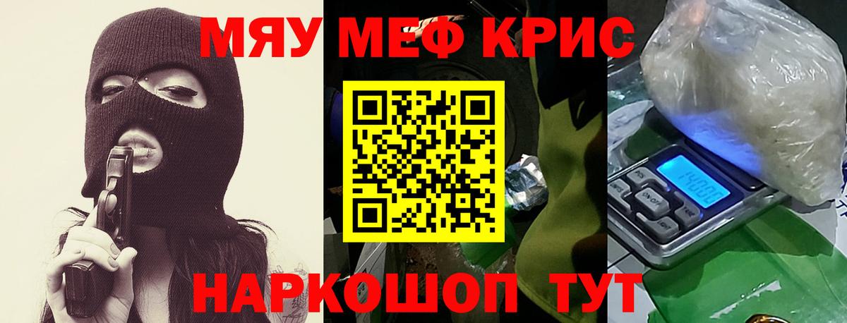 Меф кристаллы Киселёвск