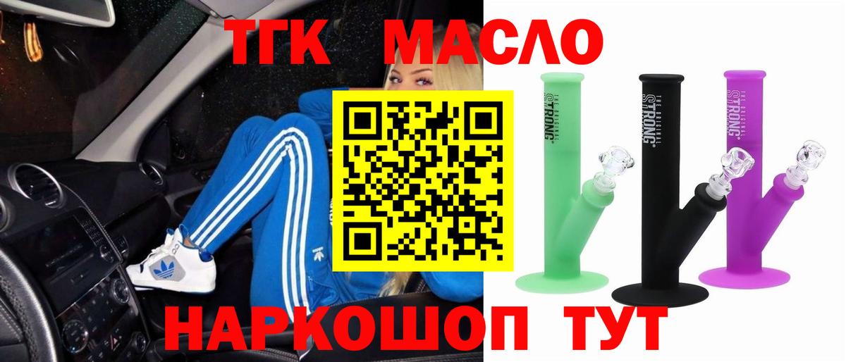 ТГК гашишное масло  Вход с VPN  ТГК жижа  как найти закладки  Киселёвск 